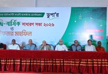 ডুপা’র ইফতার মাহফিল ও দ্বিবার্ষিক সম্মেলন অনুষ্ঠিত