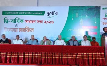 ডুপা’র ইফতার মাহফিল ও দ্বিবার্ষিক সম্মেলন অনুষ্ঠিত