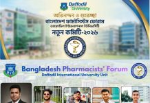 ড্যাফোডিল ইন্টারন্যাশনাল ইউনিভার্সিটি শাখায় বাংলাদেশ ফার্মাসিস্টস্ ফোরামের নতুন কমিটি অনুমোদন
