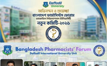 ড্যাফোডিল ইন্টারন্যাশনাল ইউনিভার্সিটি শাখায় বাংলাদেশ ফার্মাসিস্টস্ ফোরামের নতুন কমিটি অনুমোদন