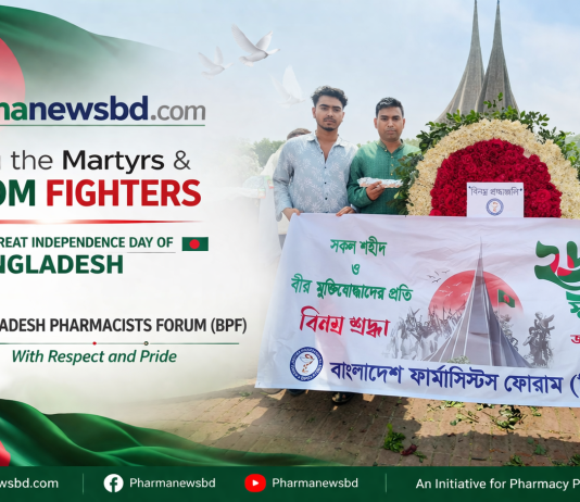 স্বাধীনতা দিবসে শহীদদের প্রতি বাংলাদেশ ফার্মাসিস্টস ফোরাম (বিপিএফ) এর শ্রদ্ধা নিবেদন।