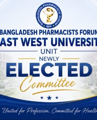 বাংলাদেশ ফার্মাসিস্টস’ ফোরাম (BPF) ইস্ট ওয়েস্ট ইউনিভার্সিটি কমিটি নির্বাচিত।