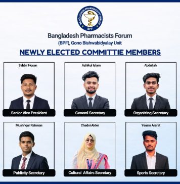 বাংলাদেশ ফার্মাসিস্টস’ ফোরাম, গণ বিশ্ববিদ্যালয় শাখার নতুন কার্যনির্বাহী কমিটি ঘোষণা