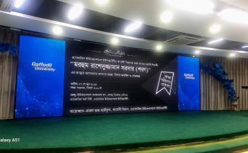 ড্যাফোডিল ইন্টারন্যাশনাল ইউনিভার্সিটি’র ফার্মেসী বিভাগের প্রাক্তন শিক্ষার্থী “মরহুম রাশেদুজ্জামান সরদার শরণ” এর আত্নার মাগফেরাত কামনায় আলোচনা সভা ও দোয়া মাহফিল অনুষ্ঠিত।