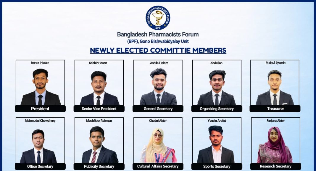 বাংলাদেশ ফার্মাসিস্টস’ ফোরাম, গণ বিশ্ববিদ্যালয় শাখার নতুন কার্যনির্বাহী কমিটি ঘোষণা